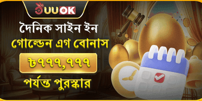 দৈনিক গোল্ডেন স্পিন বোনাস promotion banner